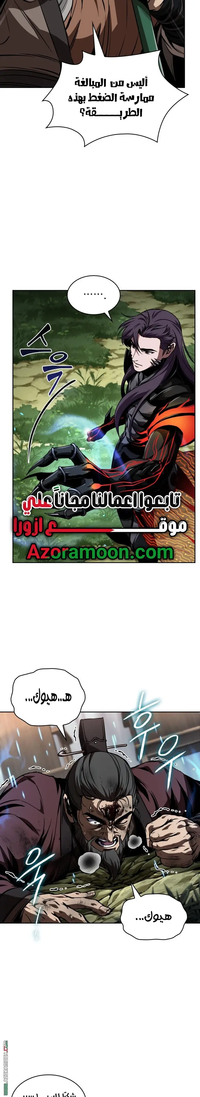 Nano machine الفصل 288 — صفحة 18
