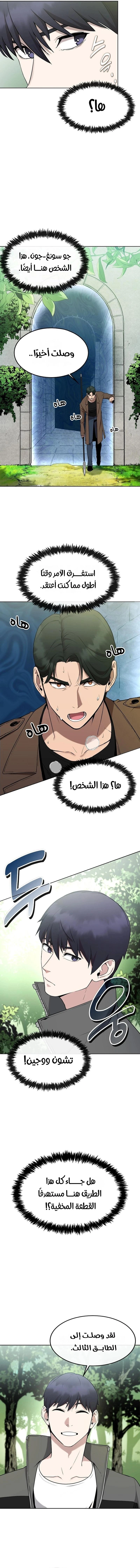 Heavenly Demon Wants to Be A Chef الفصل 5 — صفحة 8