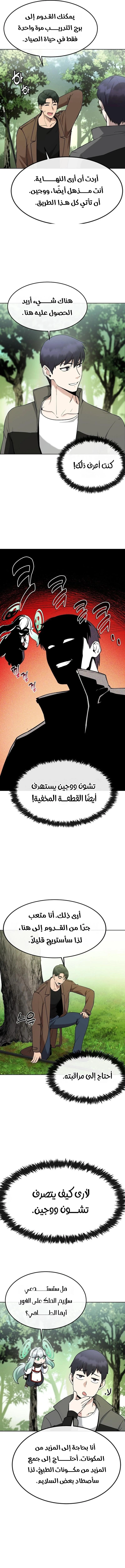 Heavenly Demon Wants to Be A Chef الفصل 5 — صفحة 9