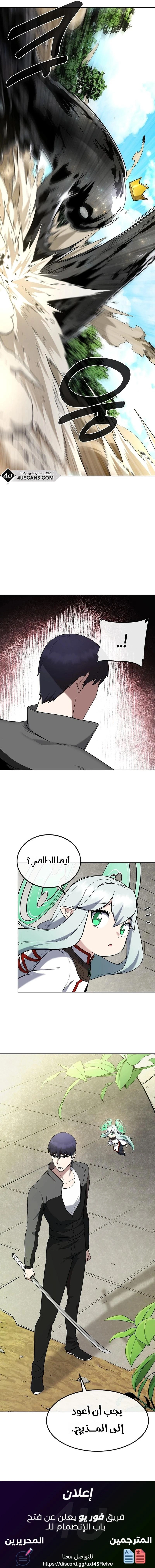 Heavenly Demon Wants to Be A Chef الفصل 5 — صفحة 16