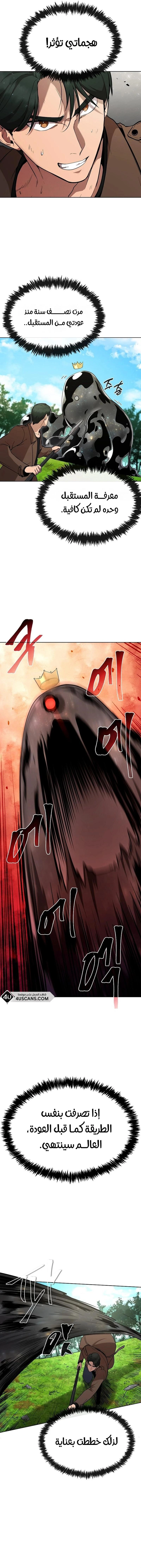 Heavenly Demon Wants to Be A Chef الفصل 6 — صفحة 2