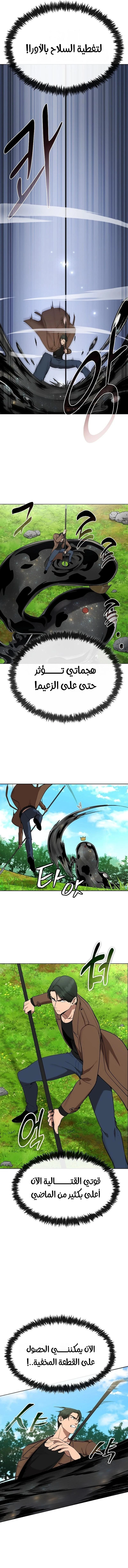 Heavenly Demon Wants to Be A Chef الفصل 6 — صفحة 4