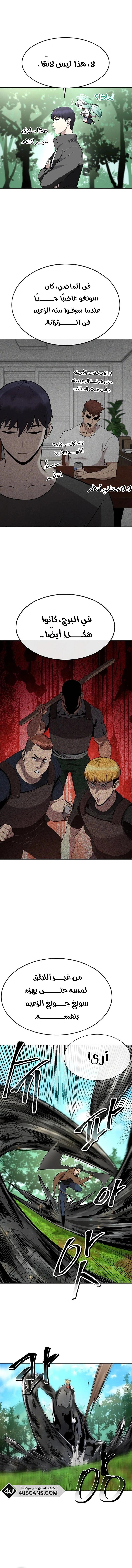 Heavenly Demon Wants to Be A Chef الفصل 6 — صفحة 7