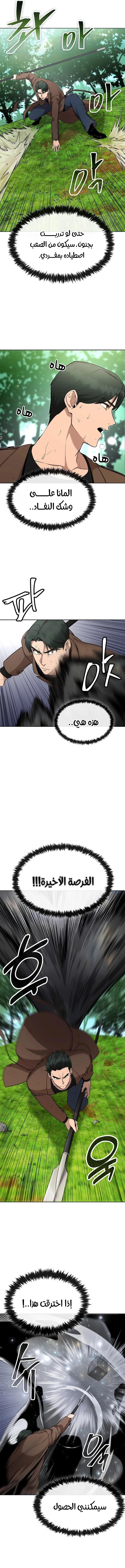 Heavenly Demon Wants to Be A Chef الفصل 6 — صفحة 8