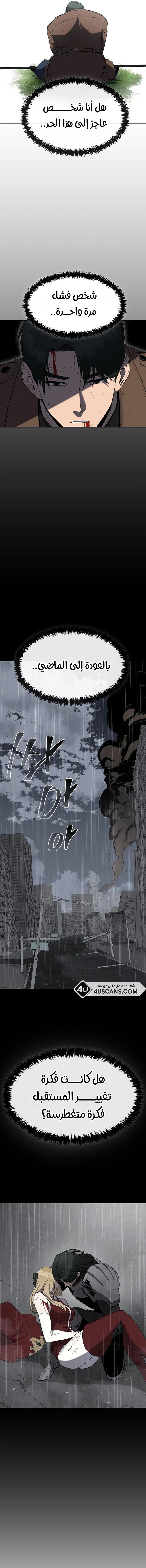 Heavenly Demon Wants to Be A Chef الفصل 6 — صفحة 11