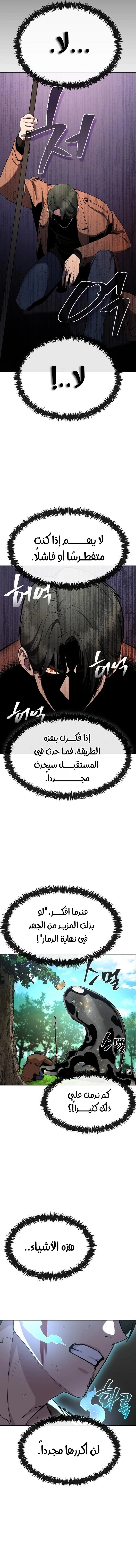 Heavenly Demon Wants to Be A Chef الفصل 6 — صفحة 12