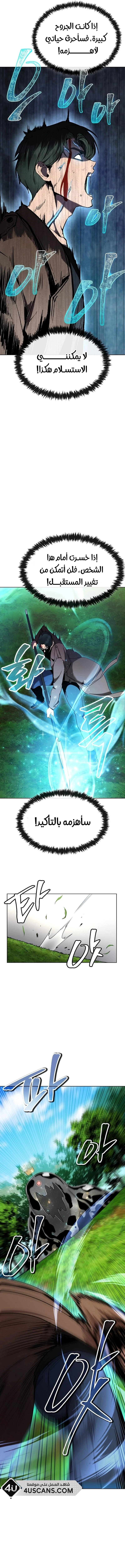 Heavenly Demon Wants to Be A Chef الفصل 6 — صفحة 13