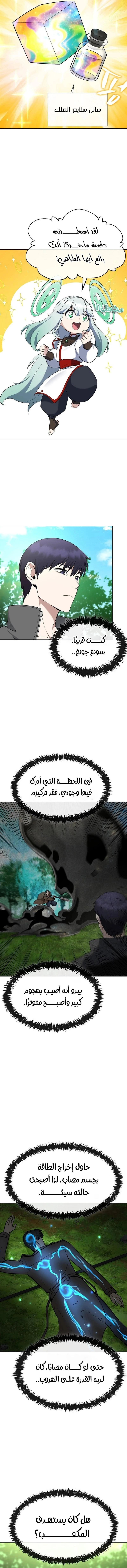 Heavenly Demon Wants to Be A Chef الفصل 6 — صفحة 16