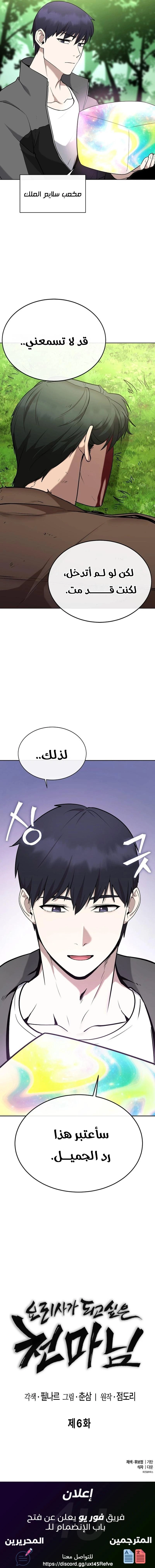 Heavenly Demon Wants to Be A Chef الفصل 6 — صفحة 17