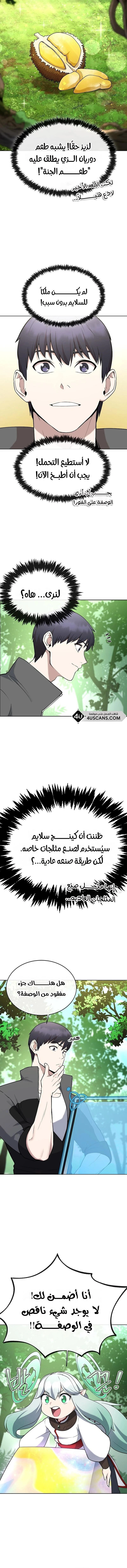 Heavenly Demon Wants to Be A Chef الفصل 7 — صفحة 2