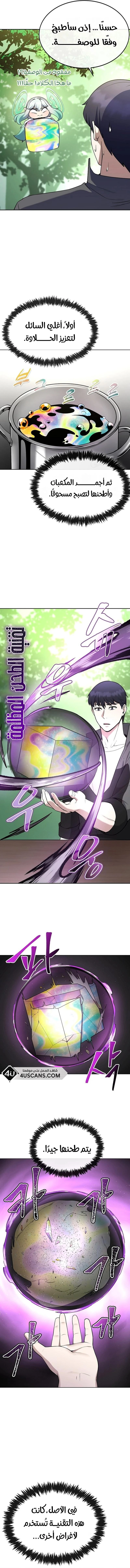 Heavenly Demon Wants to Be A Chef الفصل 7 — صفحة 3