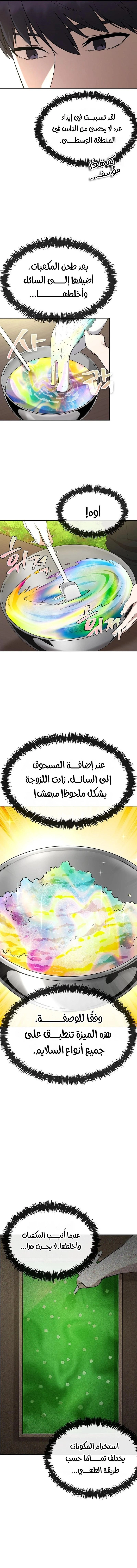 Heavenly Demon Wants to Be A Chef الفصل 7 — صفحة 4