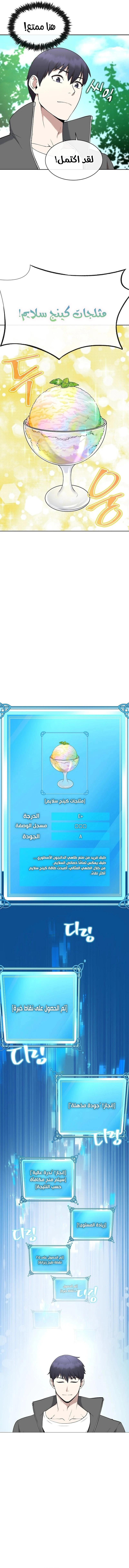 Heavenly Demon Wants to Be A Chef الفصل 7 — صفحة 5
