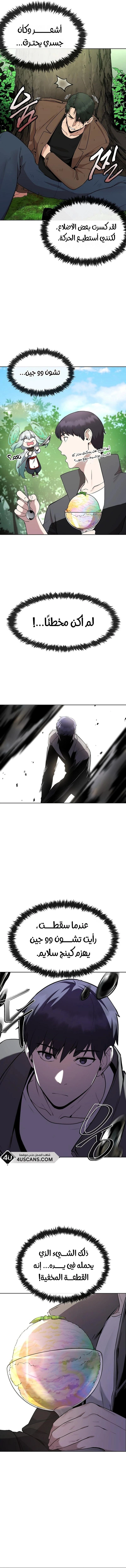 Heavenly Demon Wants to Be A Chef الفصل 7 — صفحة 7
