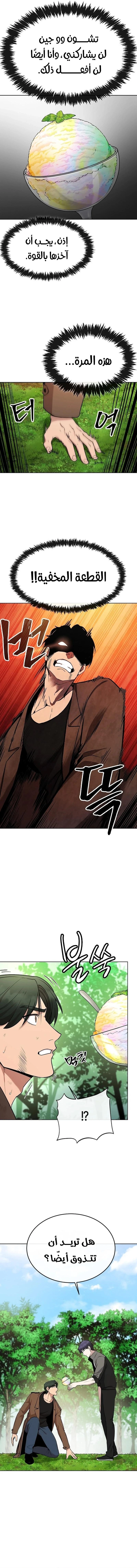 Heavenly Demon Wants to Be A Chef الفصل 7 — صفحة 9