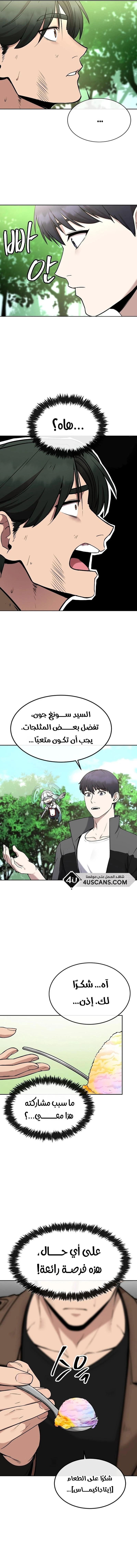 Heavenly Demon Wants to Be A Chef الفصل 7 — صفحة 10