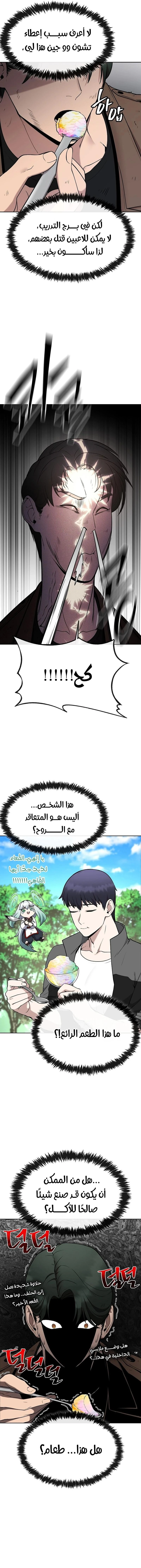 Heavenly Demon Wants to Be A Chef الفصل 7 — صفحة 11