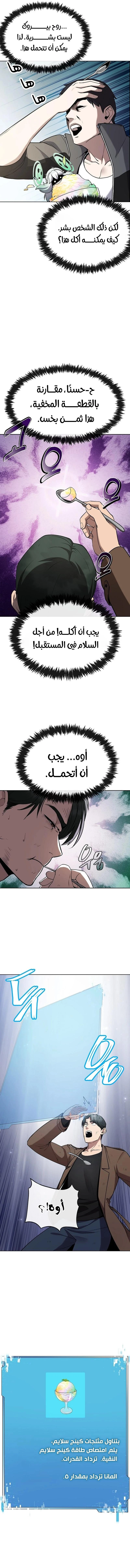 Heavenly Demon Wants to Be A Chef الفصل 7 — صفحة 12