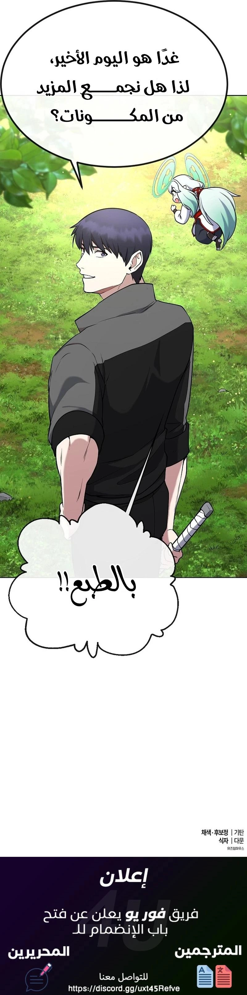 Heavenly Demon Wants to Be A Chef الفصل 7 — صفحة 16
