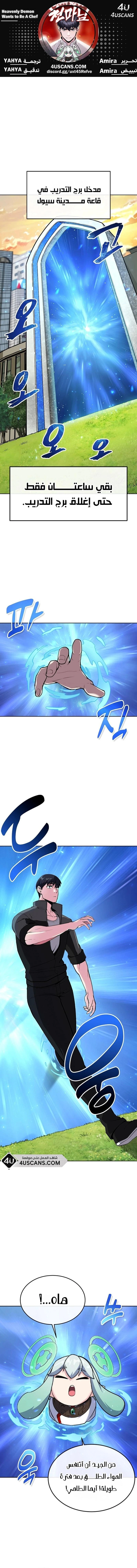 Heavenly Demon Wants to Be A Chef الفصل 8 — صفحة 1