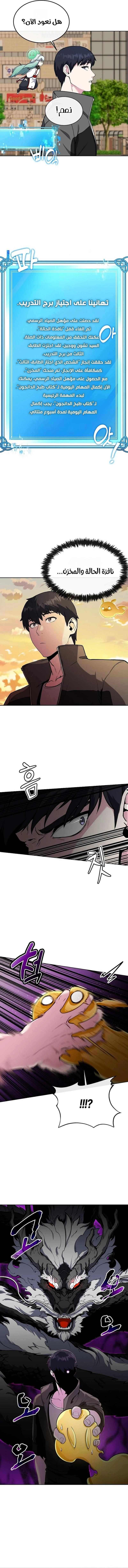 Heavenly Demon Wants to Be A Chef الفصل 8 — صفحة 2