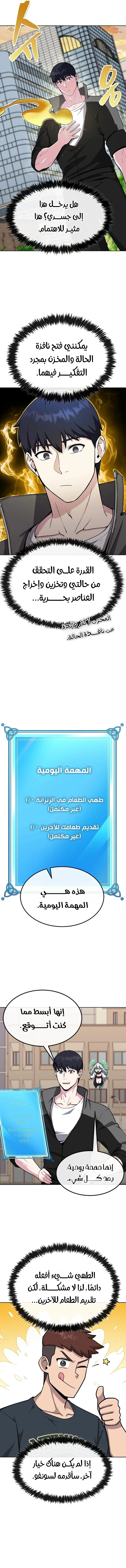 Heavenly Demon Wants to Be A Chef الفصل 8 — صفحة 4