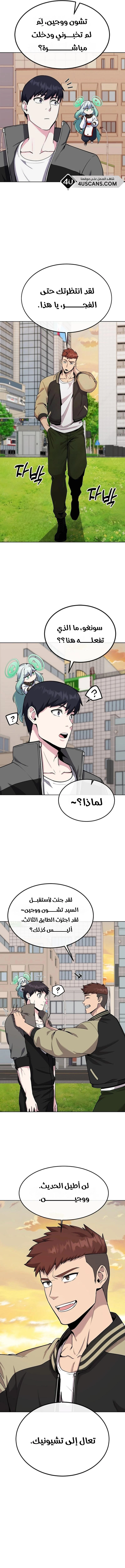 Heavenly Demon Wants to Be A Chef الفصل 8 — صفحة 5