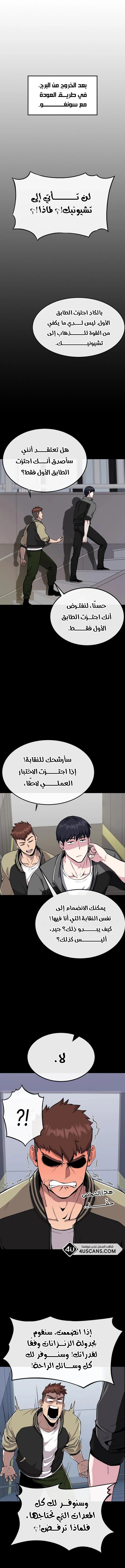Heavenly Demon Wants to Be A Chef الفصل 8 — صفحة 7