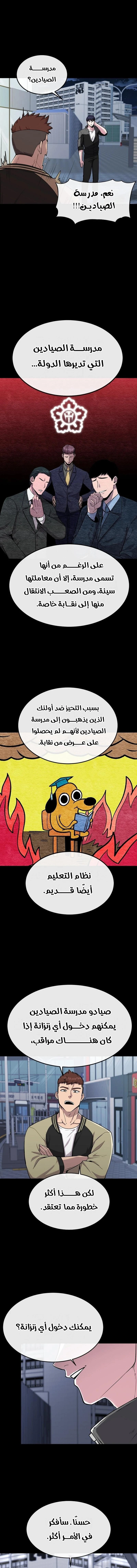 Heavenly Demon Wants to Be A Chef الفصل 8 — صفحة 9