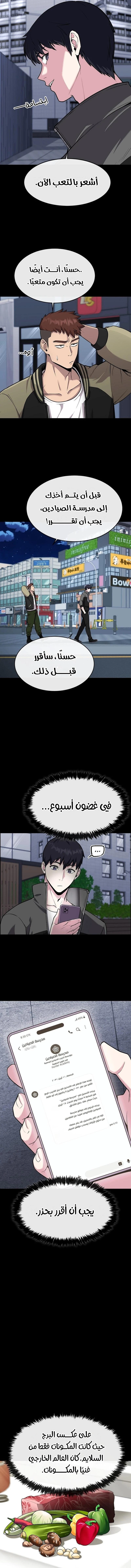 Heavenly Demon Wants to Be A Chef الفصل 8 — صفحة 10