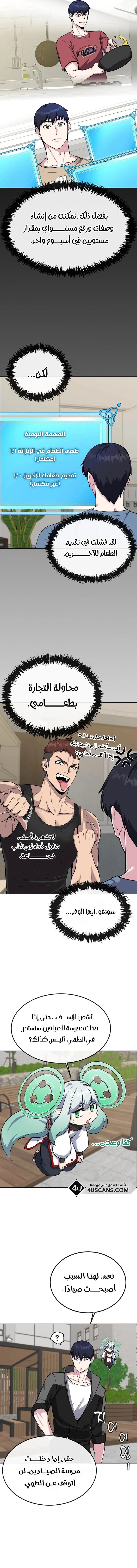 Heavenly Demon Wants to Be A Chef الفصل 8 — صفحة 11