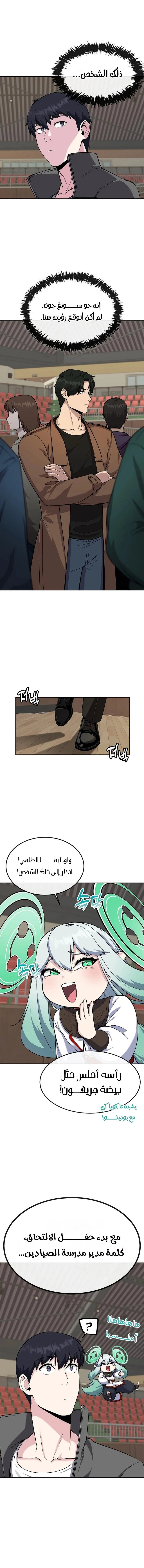 Heavenly Demon Wants to Be A Chef الفصل 8 — صفحة 14
