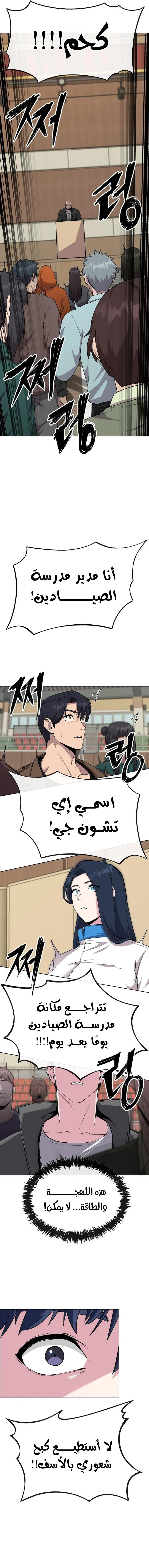 Heavenly Demon Wants to Be A Chef الفصل 8 — صفحة 15