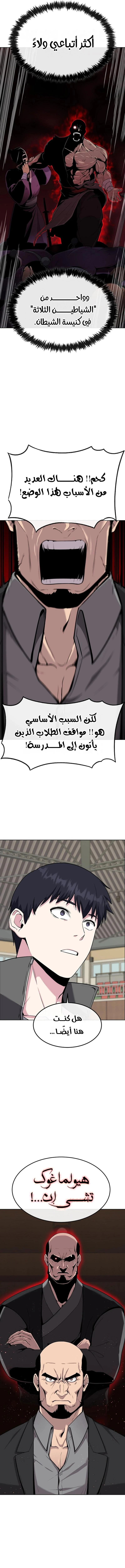 Heavenly Demon Wants to Be A Chef الفصل 8 — صفحة 16
