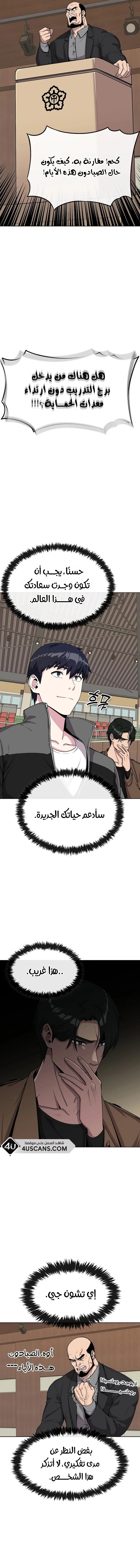 Heavenly Demon Wants to Be A Chef الفصل 9 — صفحة 2