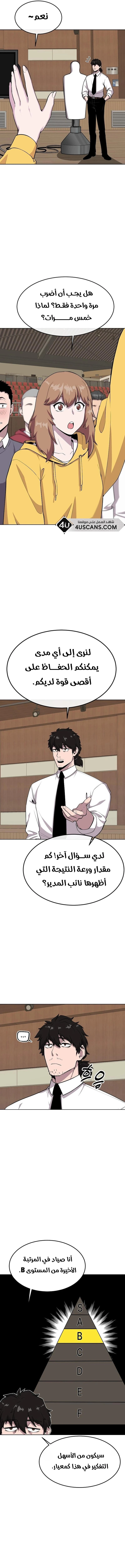 Heavenly Demon Wants to Be A Chef الفصل 9 — صفحة 6