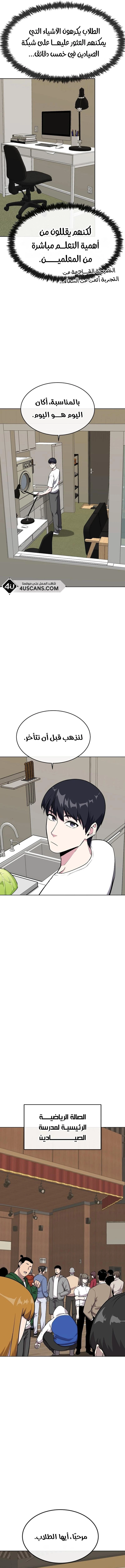 Heavenly Demon Wants to Be A Chef الفصل 9 — صفحة 15
