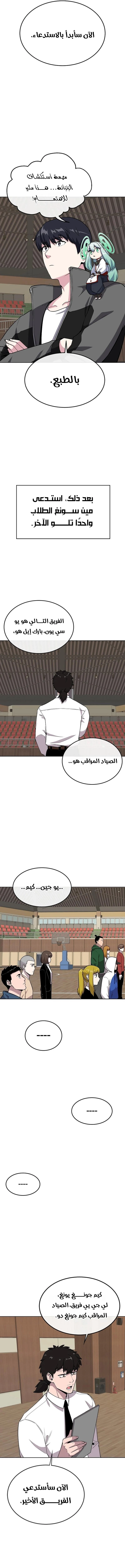 Heavenly Demon Wants to Be A Chef الفصل 9 — صفحة 17