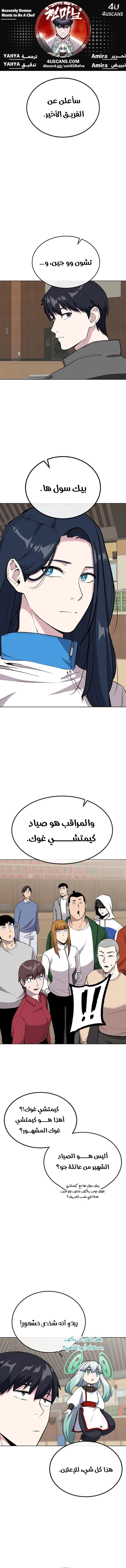 Heavenly Demon Wants to Be A Chef الفصل 10 — صفحة 1
