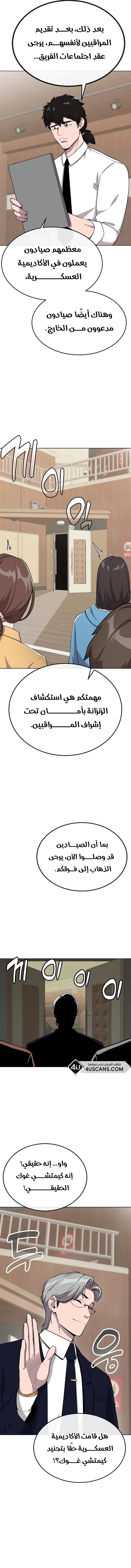 Heavenly Demon Wants to Be A Chef الفصل 10 — صفحة 2