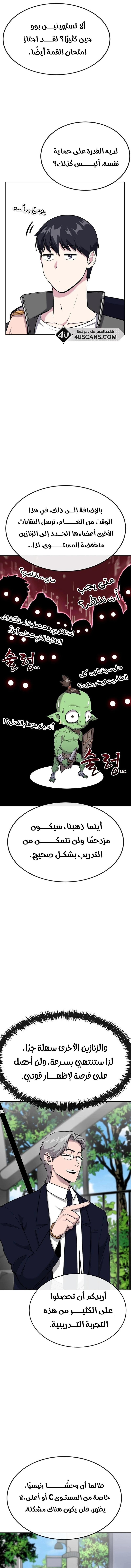 Heavenly Demon Wants to Be A Chef الفصل 10 — صفحة 8