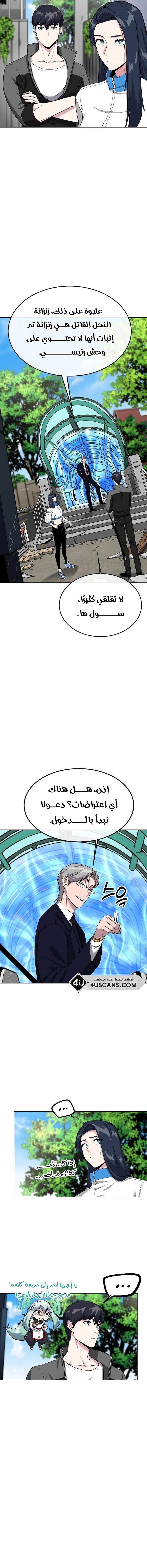 Heavenly Demon Wants to Be A Chef الفصل 10 — صفحة 9