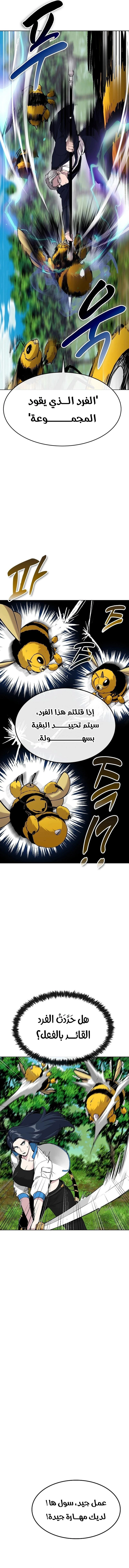 Heavenly Demon Wants to Be A Chef الفصل 10 — صفحة 11