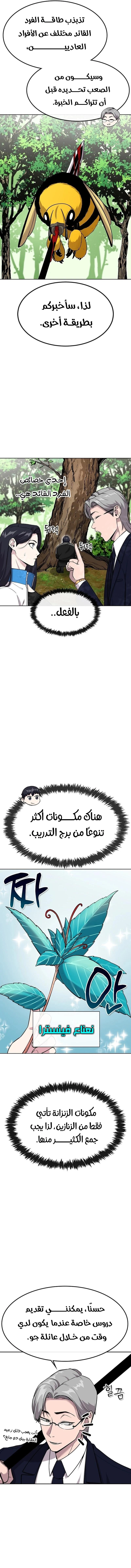 Heavenly Demon Wants to Be A Chef الفصل 10 — صفحة 12