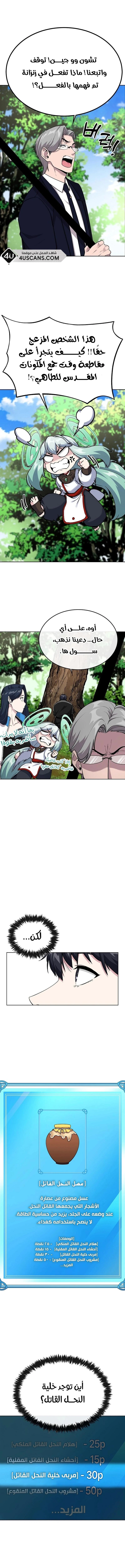 Heavenly Demon Wants to Be A Chef الفصل 10 — صفحة 14