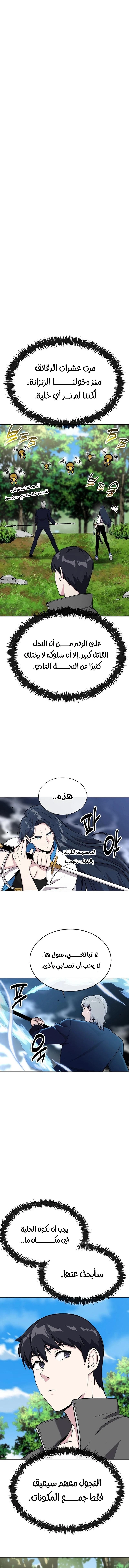 Heavenly Demon Wants to Be A Chef الفصل 10 — صفحة 15