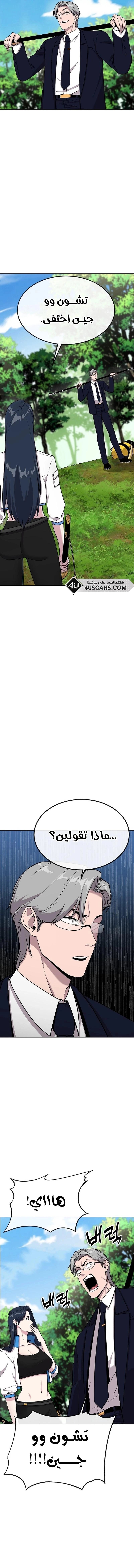 Heavenly Demon Wants to Be A Chef الفصل 10 — صفحة 18