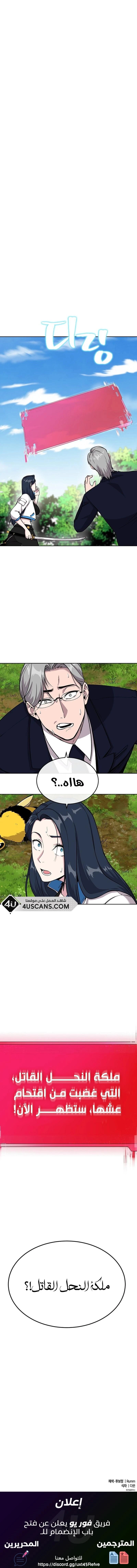 Heavenly Demon Wants to Be A Chef الفصل 10 — صفحة 20