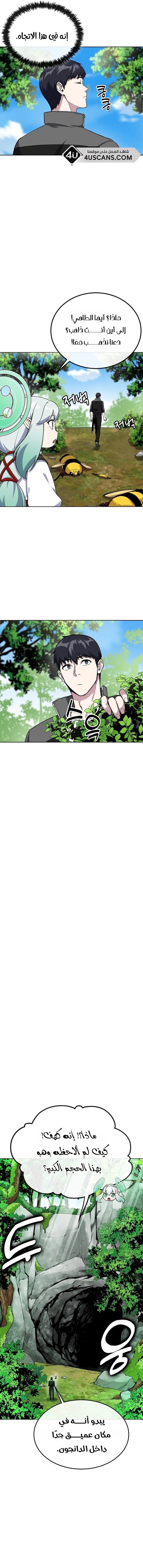 Heavenly Demon Wants to Be A Chef chapter 11 — page 2