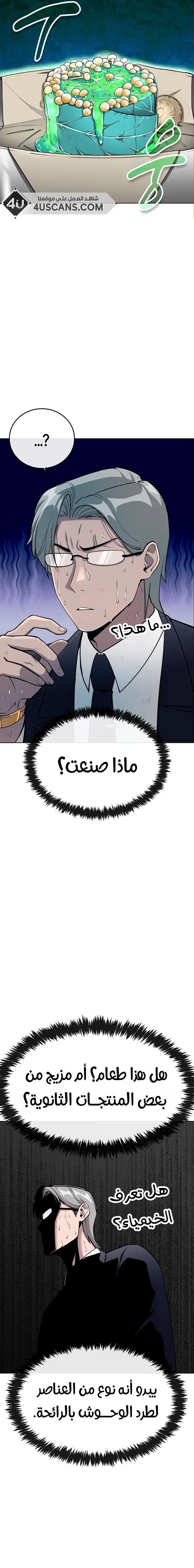 Heavenly Demon Wants to Be A Chef chapter 12 — page 16
